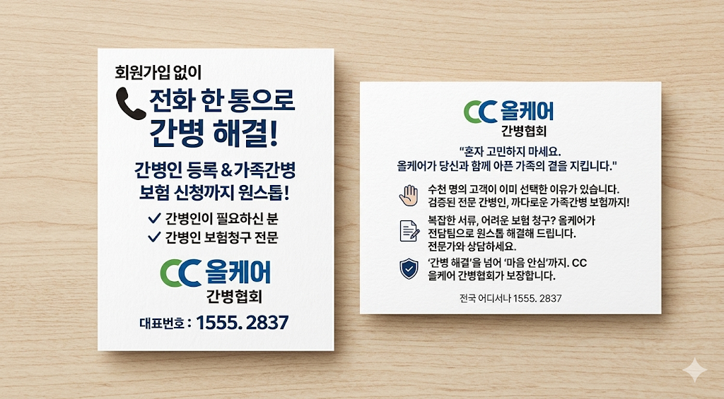 간병 상담 안내 이미지 3